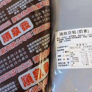 【大降價!!!】烏豆沙(袋) 3KG