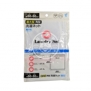 超大型角型洗衣袋 60CM X 60CM